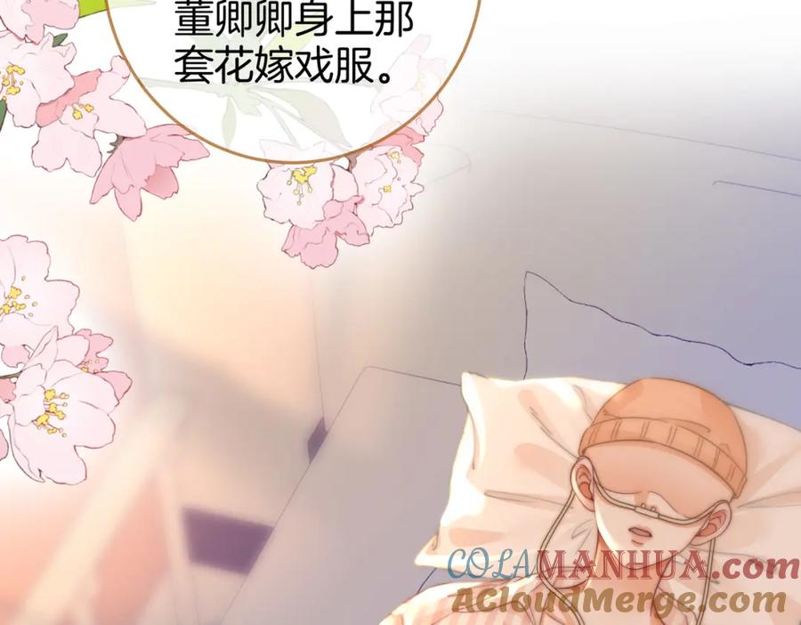 顾小姐和曲小姐 第23话 戏服之争 第21页