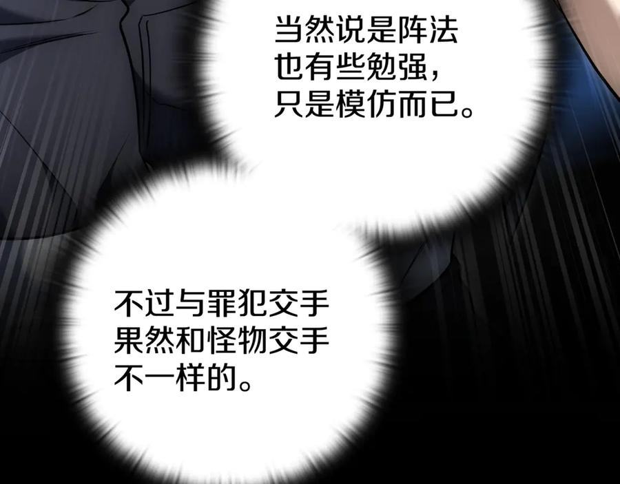 《一键三连后，我无敌了》第24话 主动打上门 第200页
