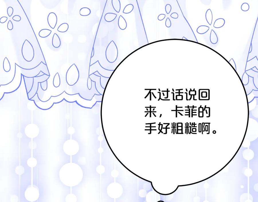 《刻薄公爵家的合约女儿》第24话 小尾巴 第124页