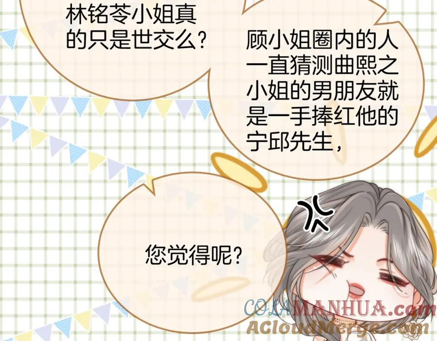 顾小姐和曲小姐 第23话 戏服之争 第9页
