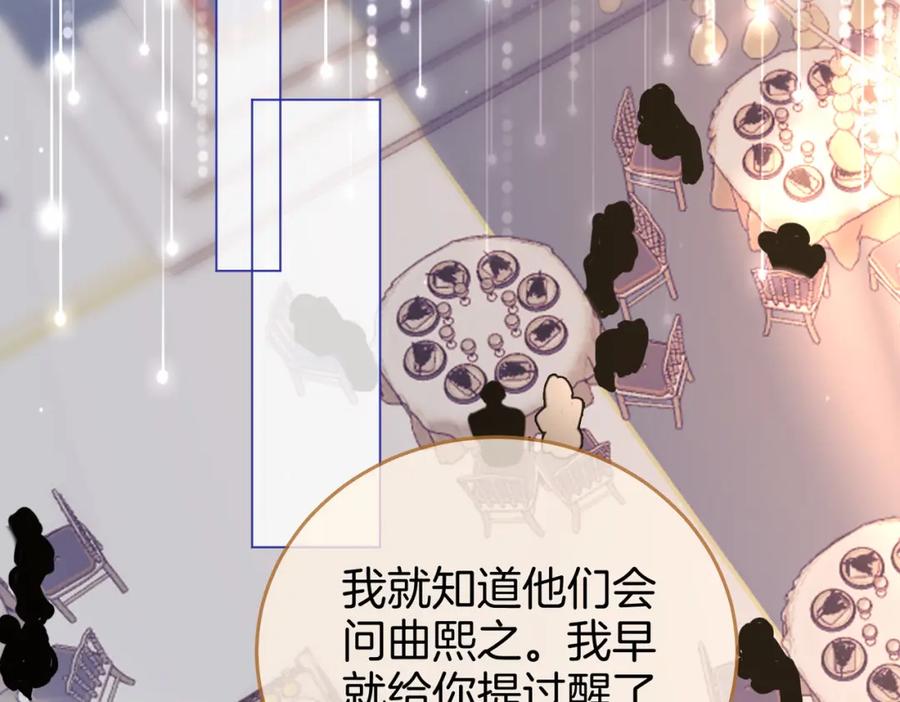顾小姐和曲小姐 第23话 戏服之争 第14页