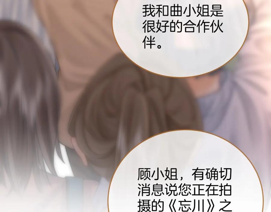 顾小姐和曲小姐 第23话 戏服之争 第7页