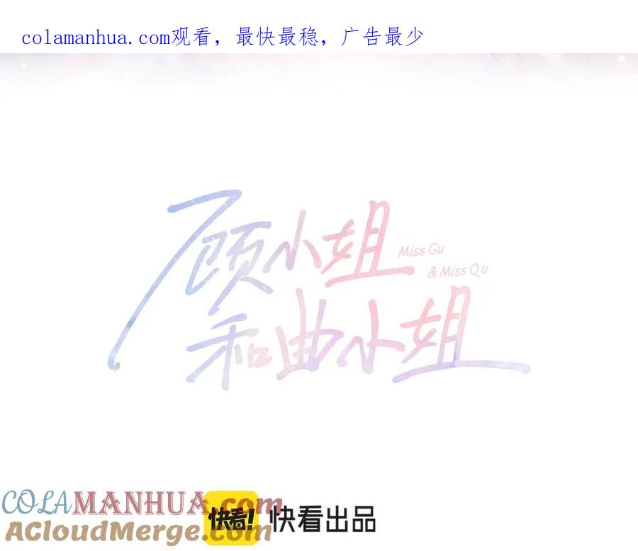 顾小姐和曲小姐 第23话 戏服之争 第1页