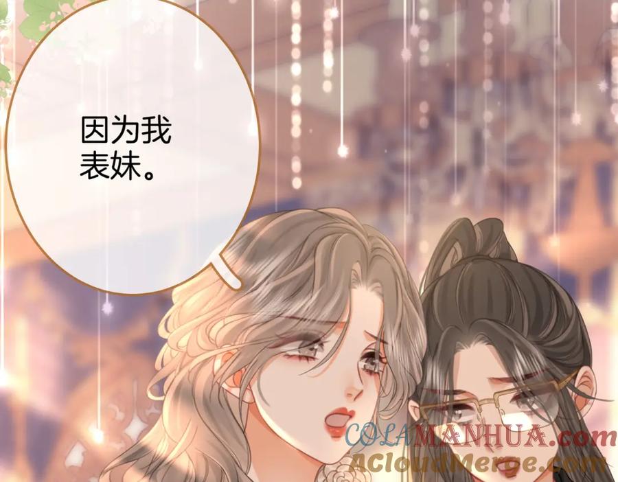 顾小姐和曲小姐 第23话 戏服之争 第17页