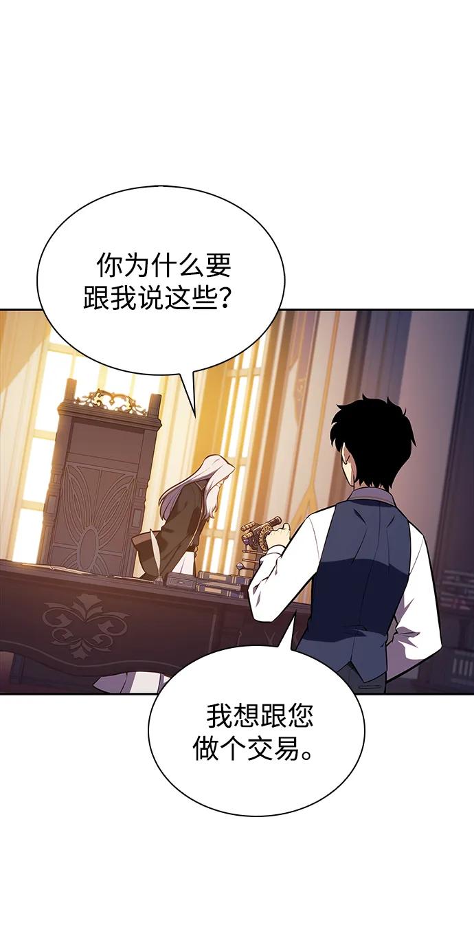 《公爵家的重生暗杀者》第24话 面谈（1） 第92页
