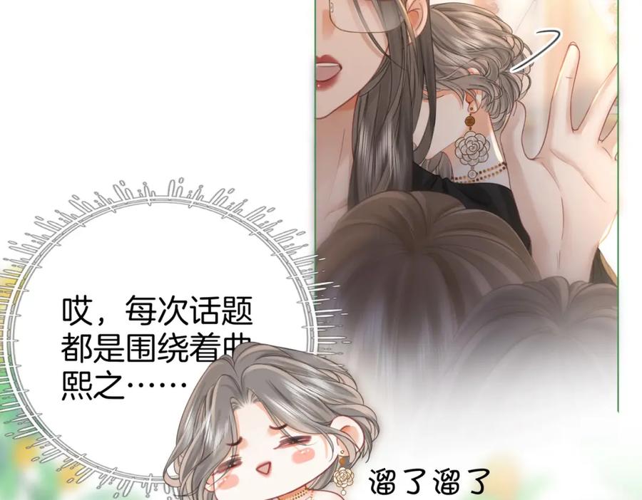 顾小姐和曲小姐 第23话 戏服之争 第11页