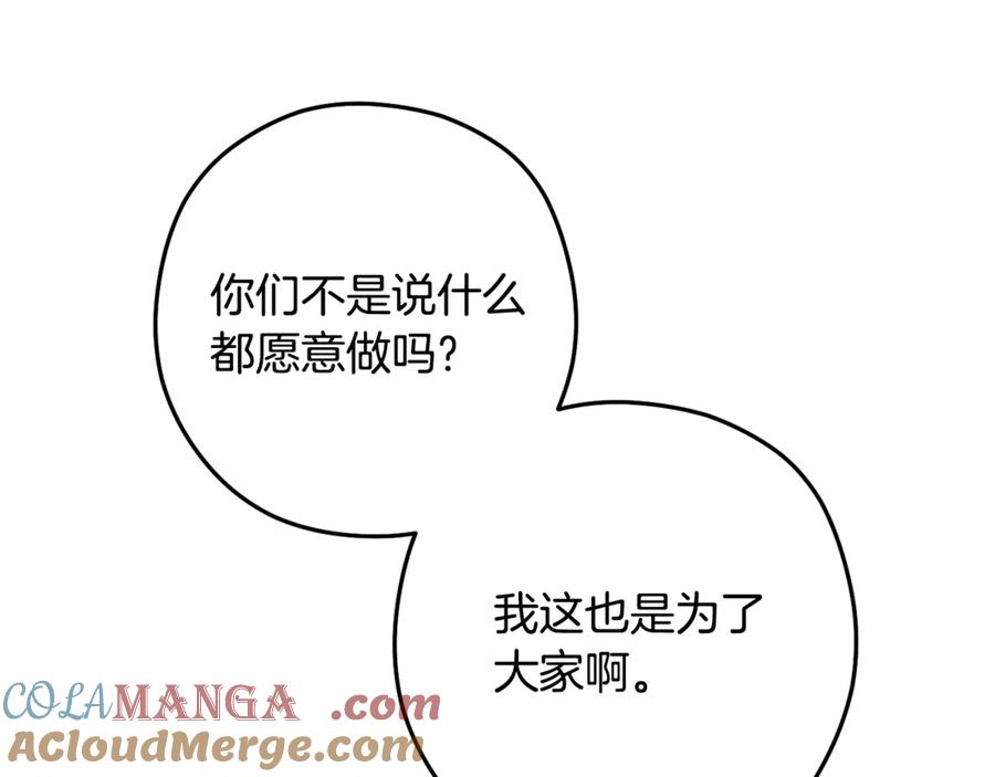 重启地下城 第234话 实施计划 第201页