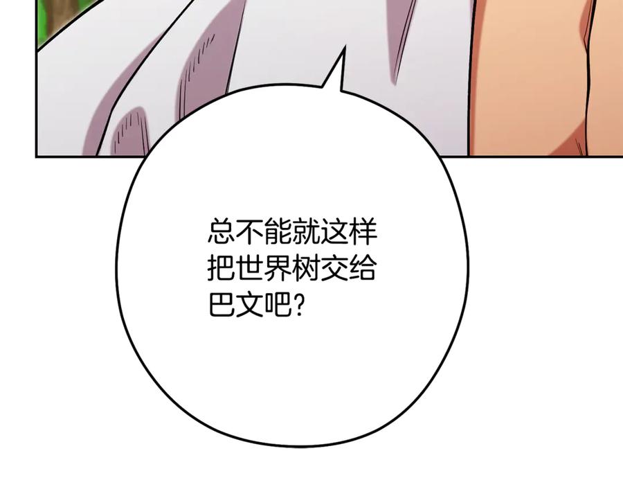 重启地下城 第234话 实施计划 第204页