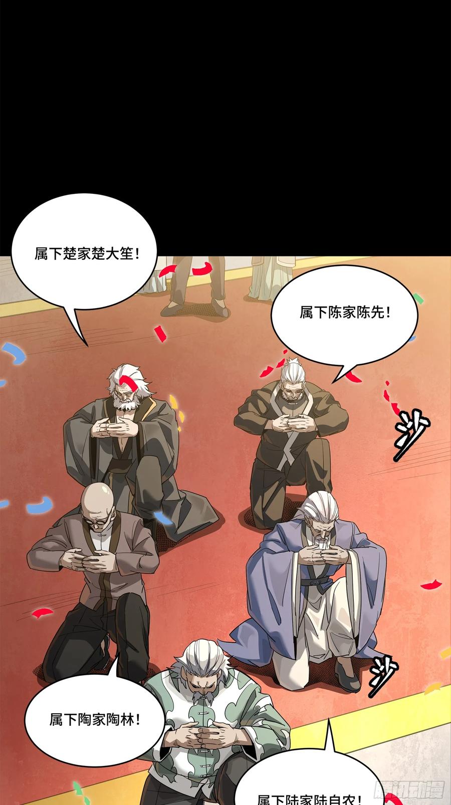 星甲魂将传 228 封赏仪式（上） 第14页