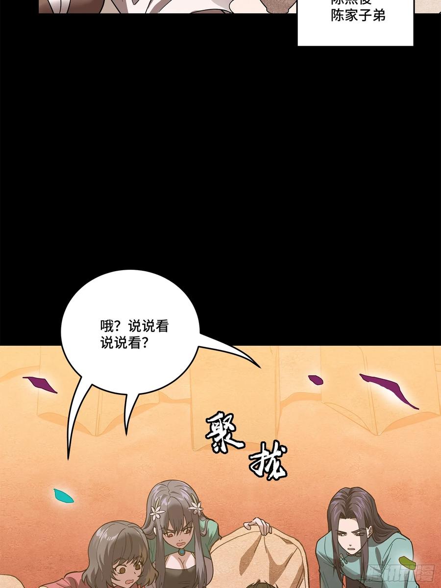 星甲魂将传 228 封赏仪式（上） 第30页