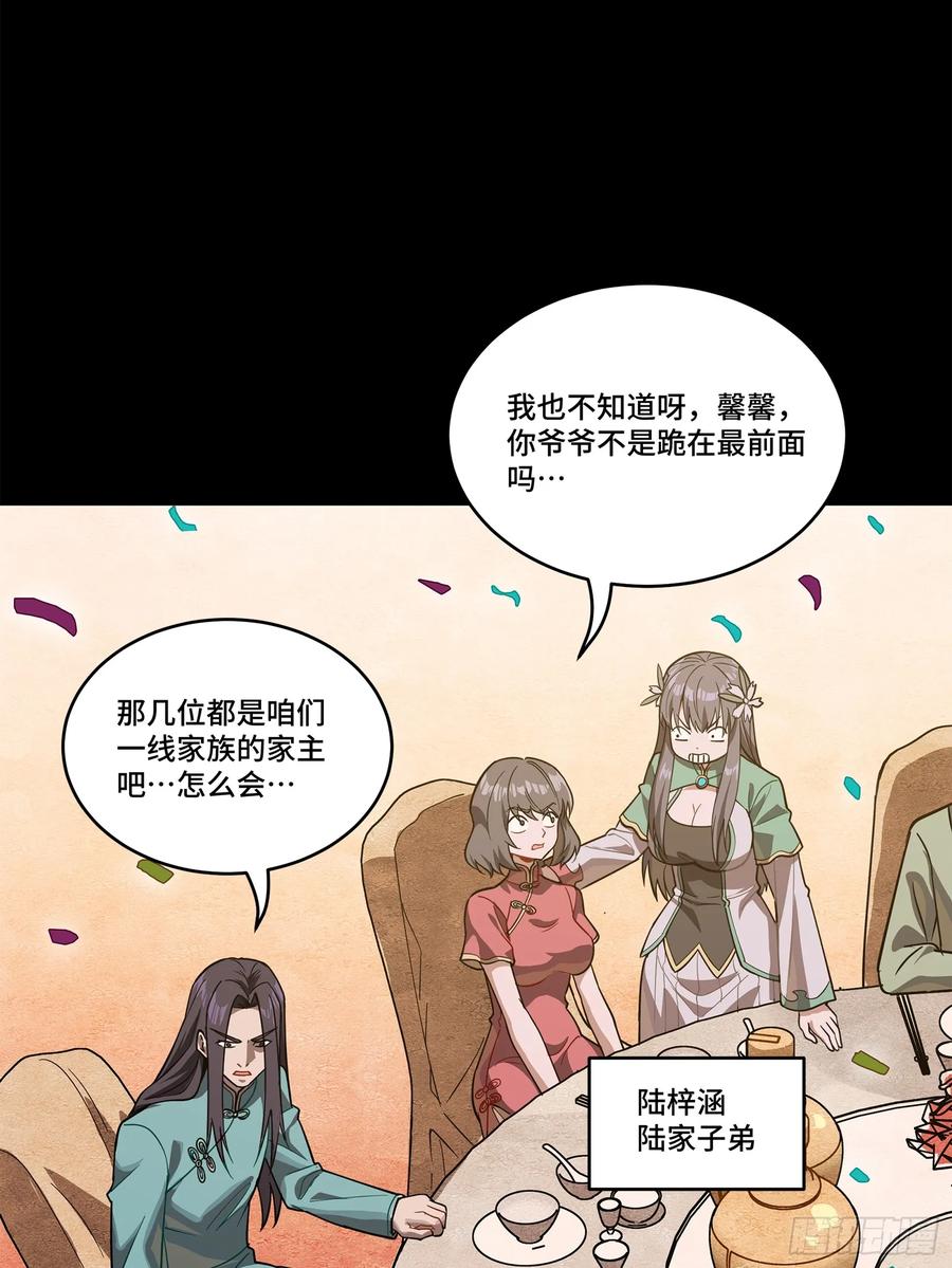 星甲魂将传 228 封赏仪式（上） 第26页