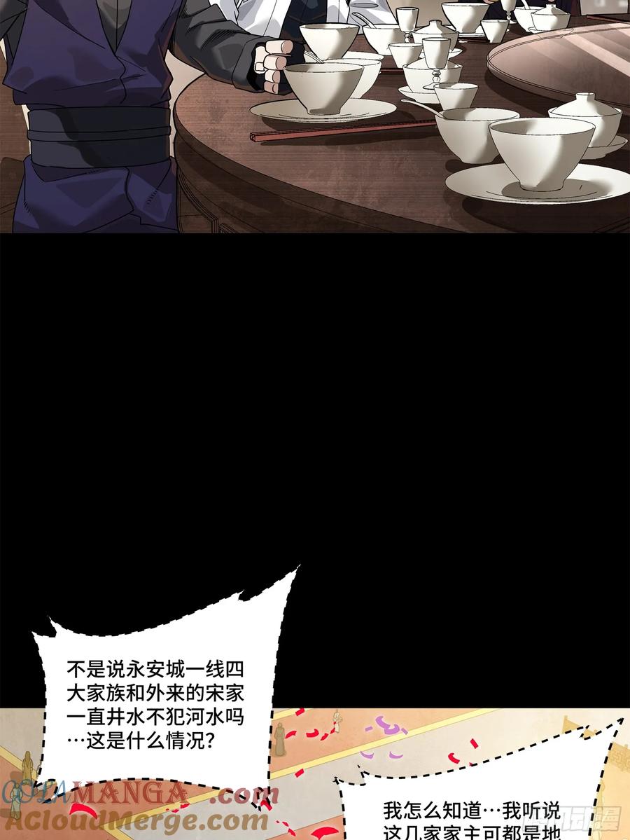 星甲魂将传 228 封赏仪式（上） 第22页