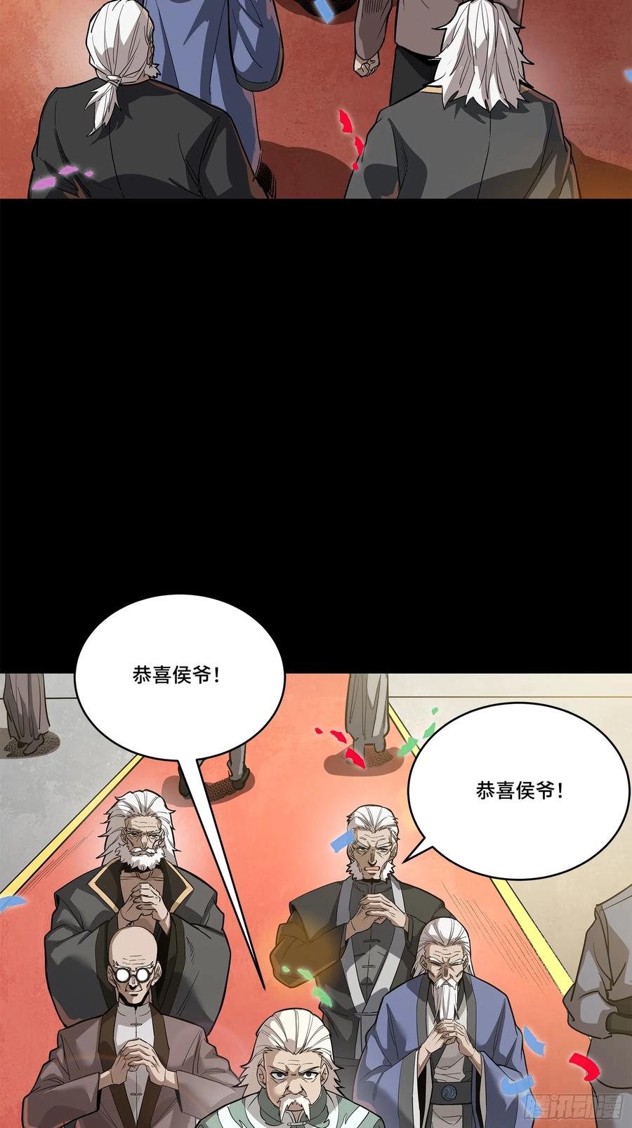 星甲魂将传 228 封赏仪式（上） 第9页