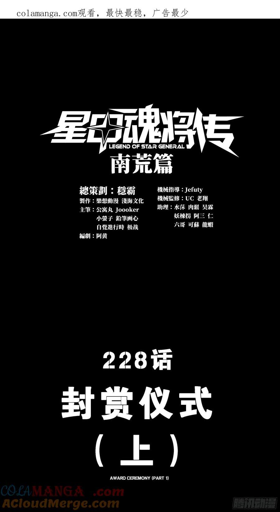 星甲魂将传 228 封赏仪式（上） 第1页