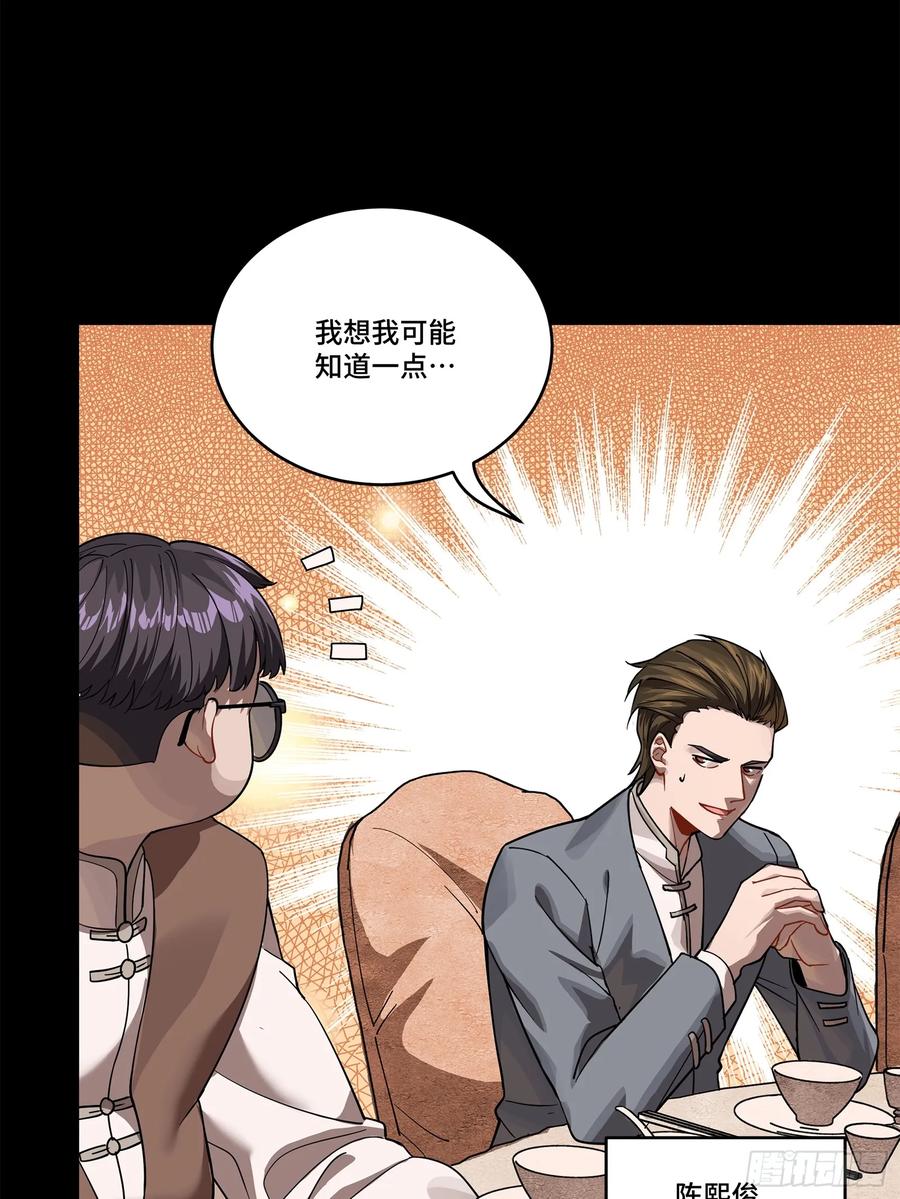 星甲魂将传 228 封赏仪式（上） 第29页