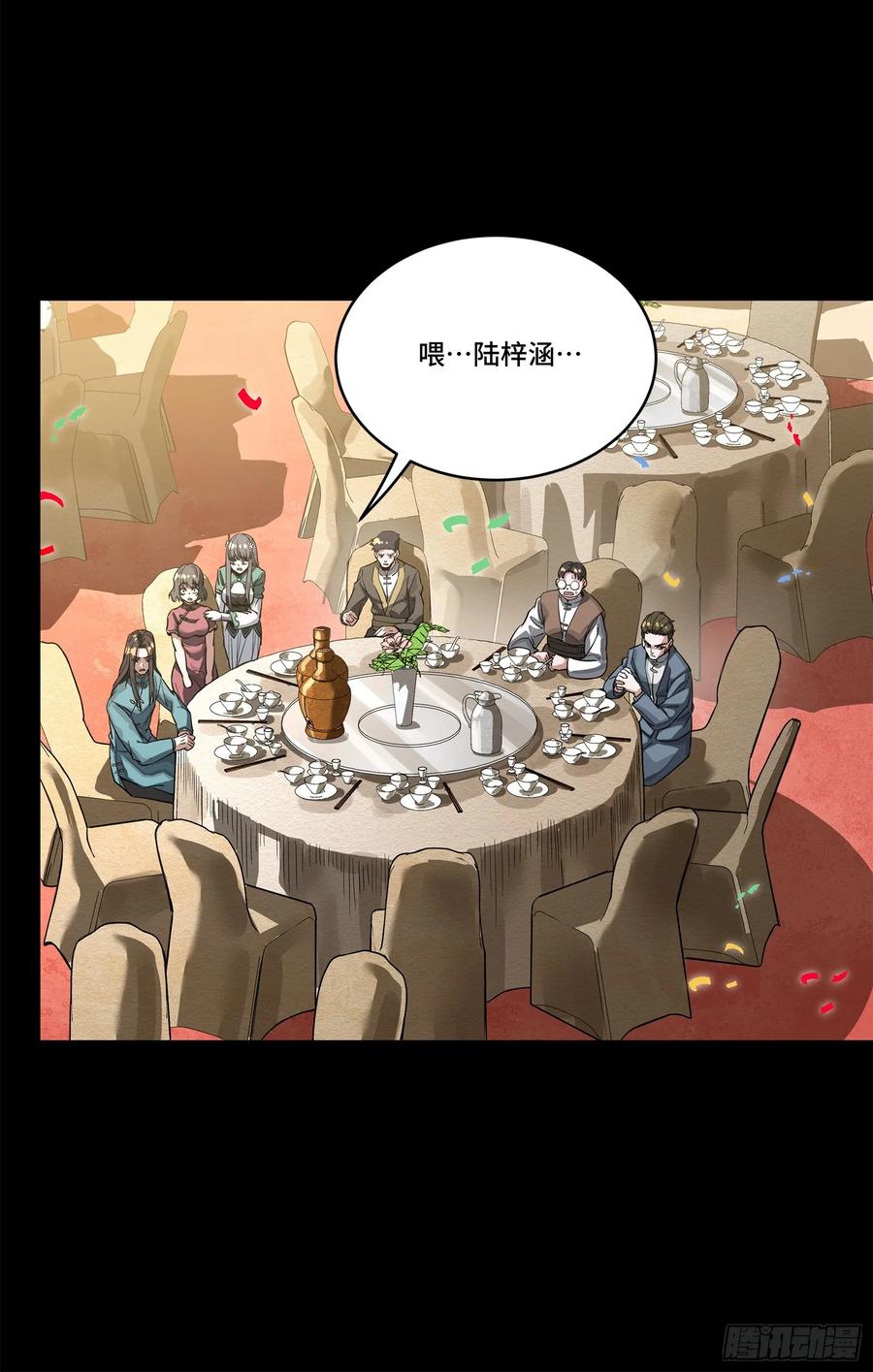 星甲魂将传 228 封赏仪式（上） 第24页