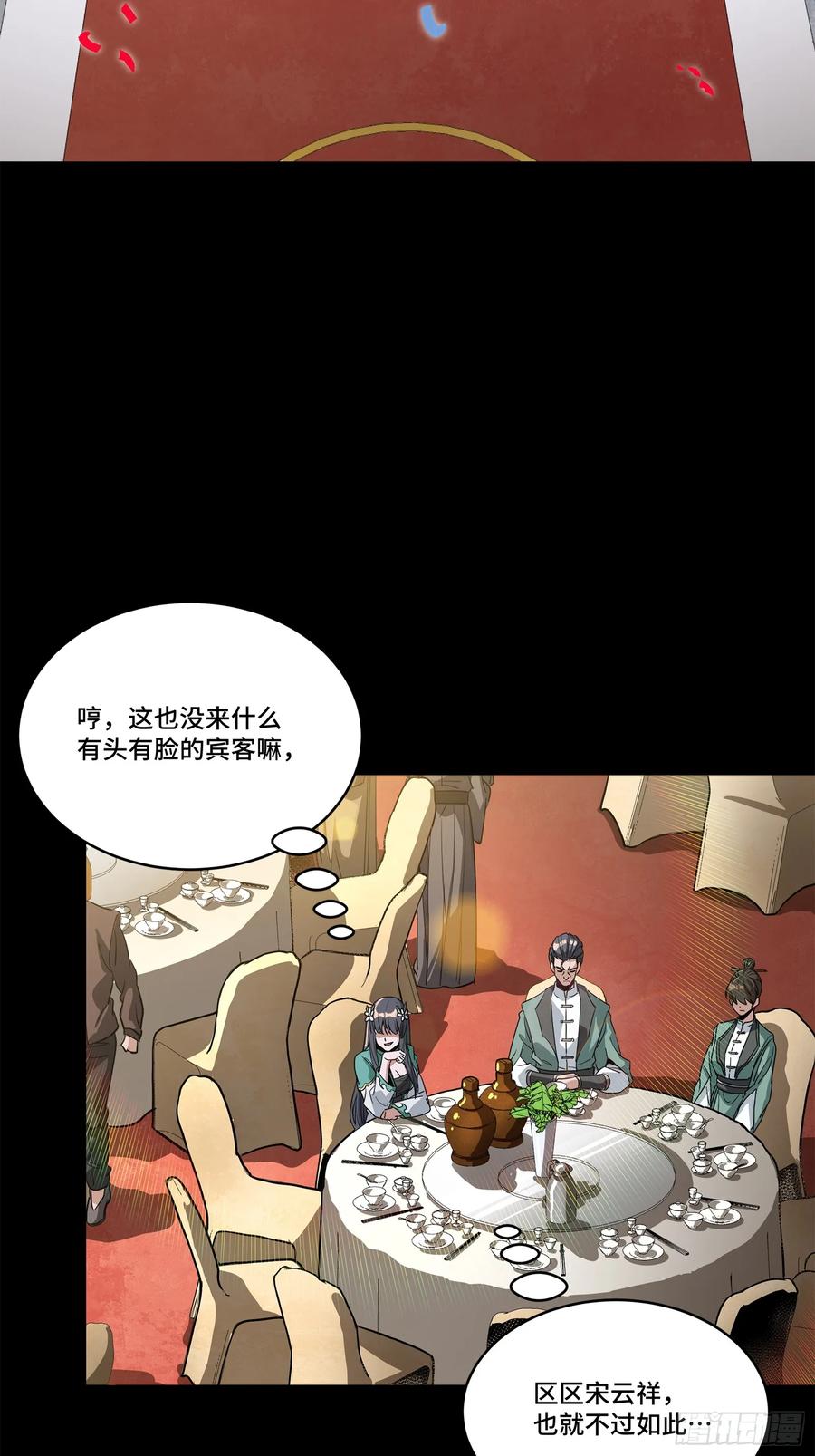 星甲魂将传 228 封赏仪式（上） 第3页