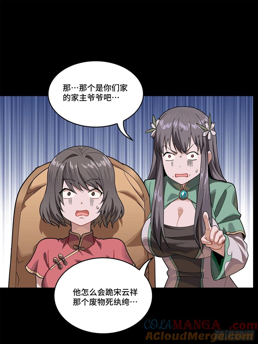 星甲魂将传 228 封赏仪式（上） 第25页