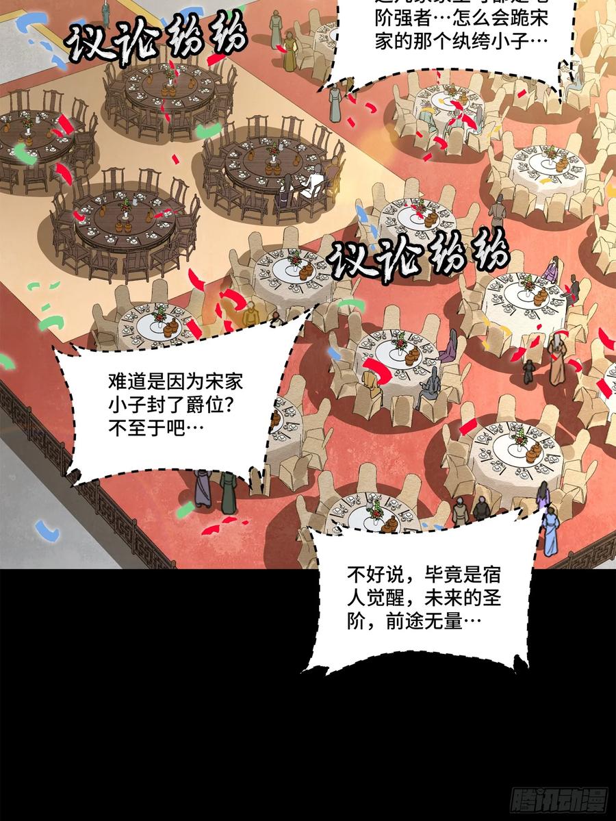 星甲魂将传 228 封赏仪式（上） 第23页