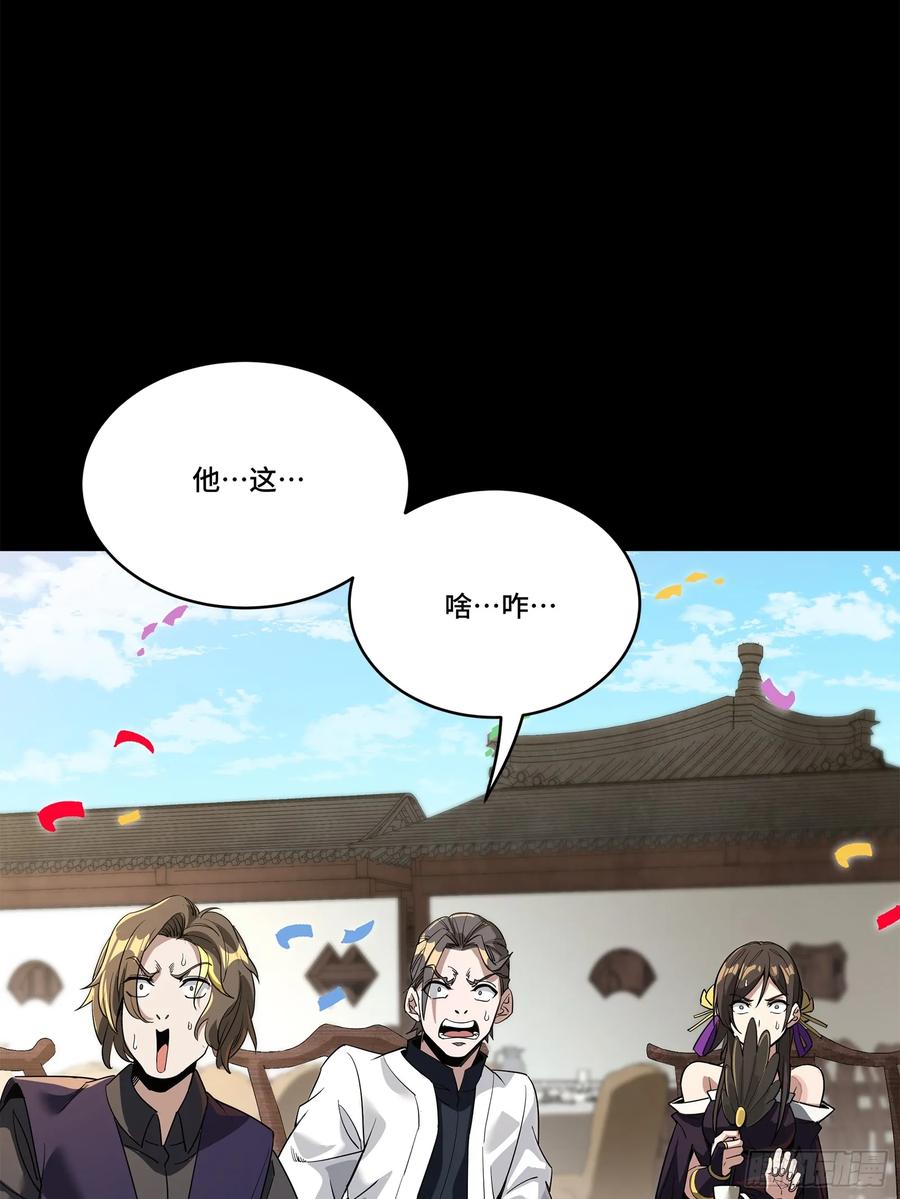 星甲魂将传 228 封赏仪式（上） 第21页