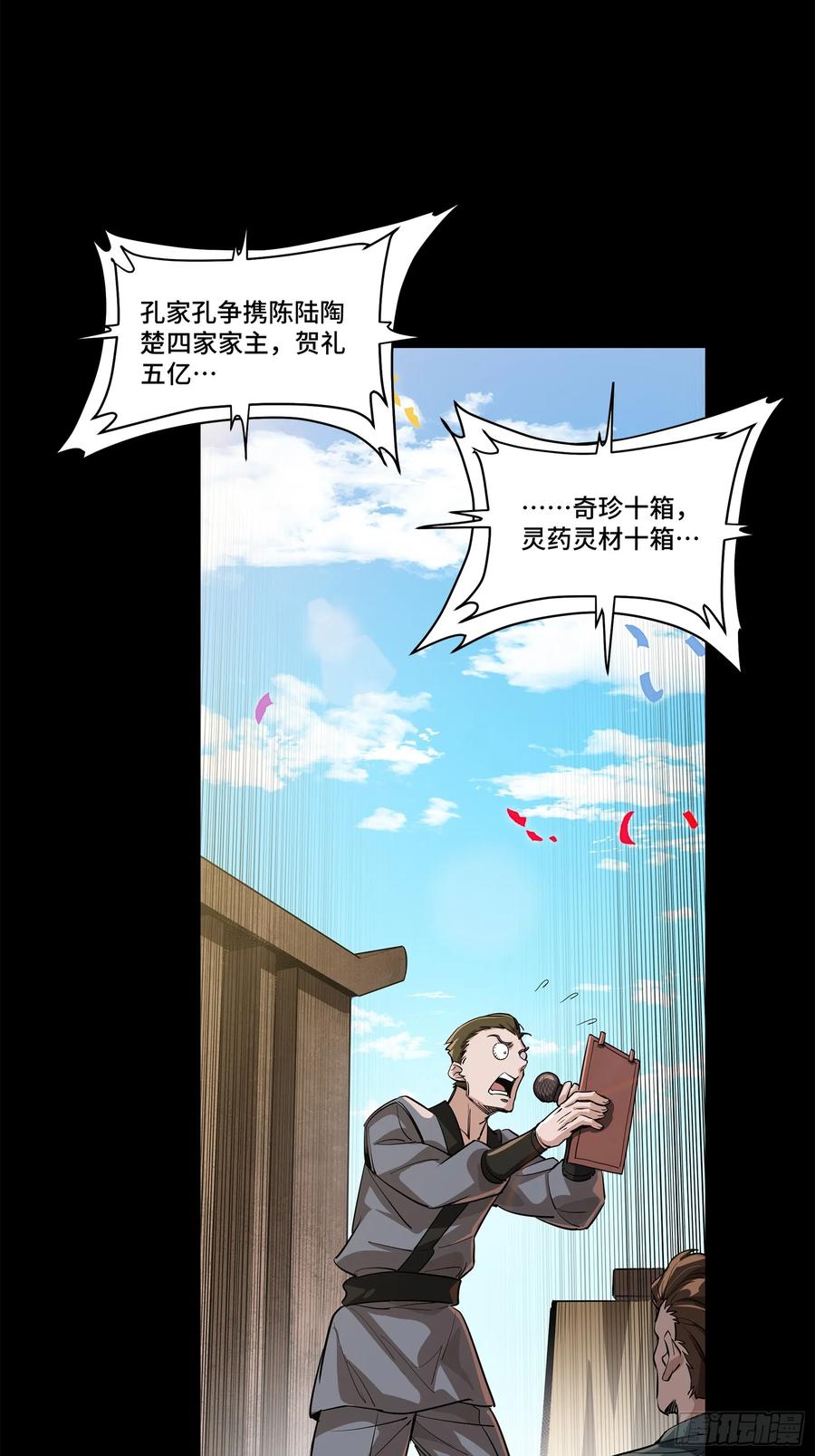星甲魂将传 228 封赏仪式（上） 第5页