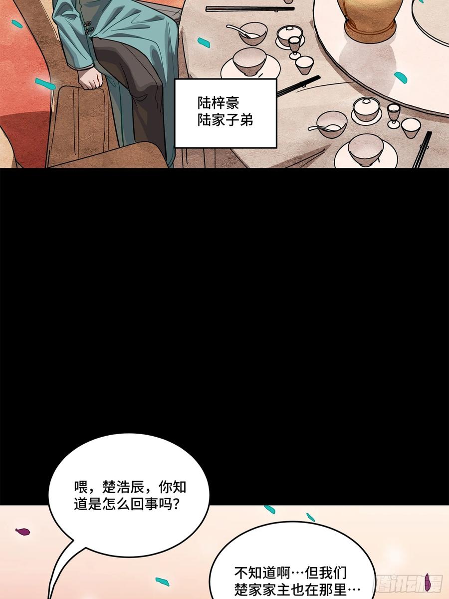 星甲魂将传 228 封赏仪式（上） 第27页