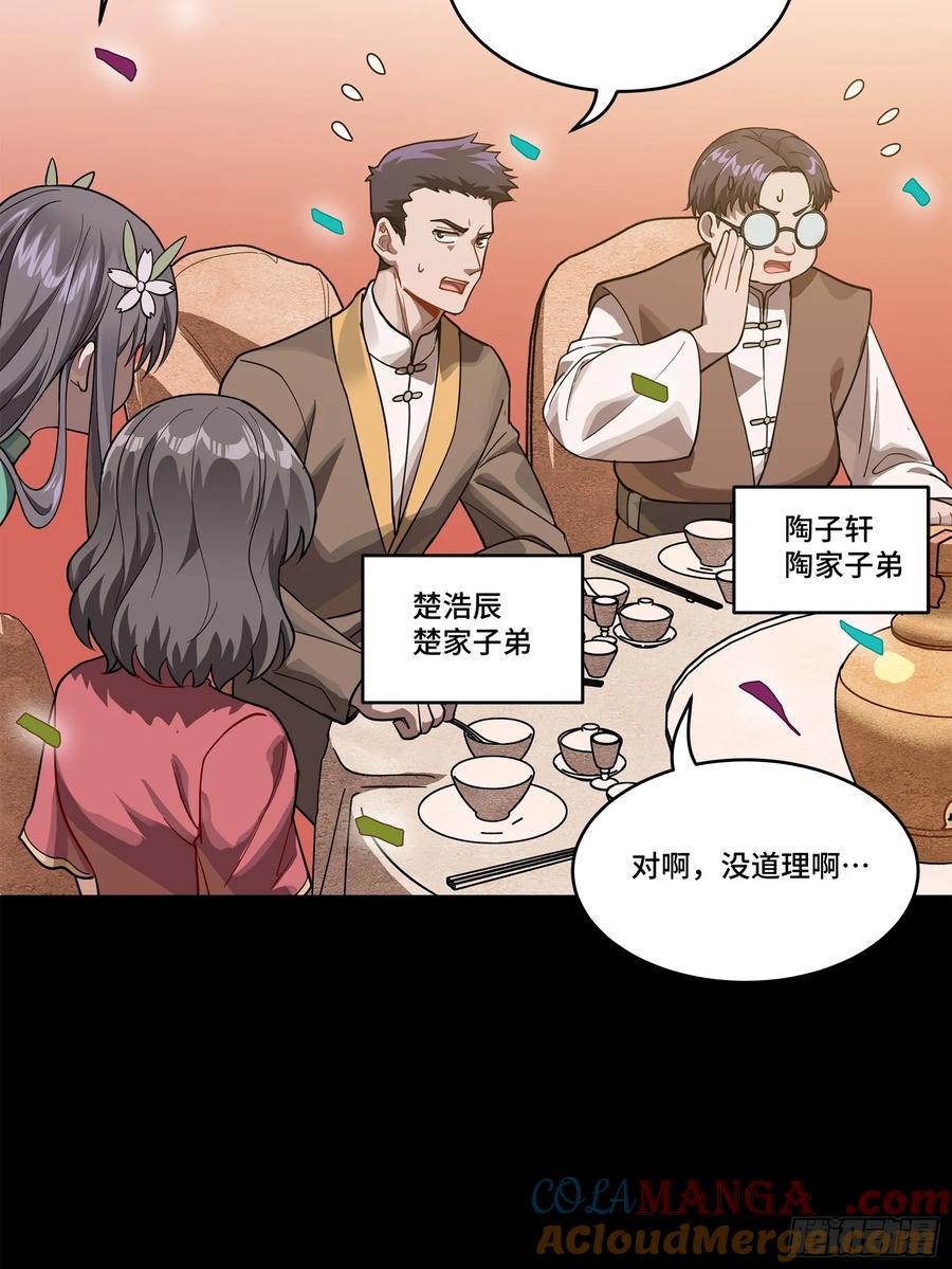 星甲魂将传 228 封赏仪式（上） 第28页