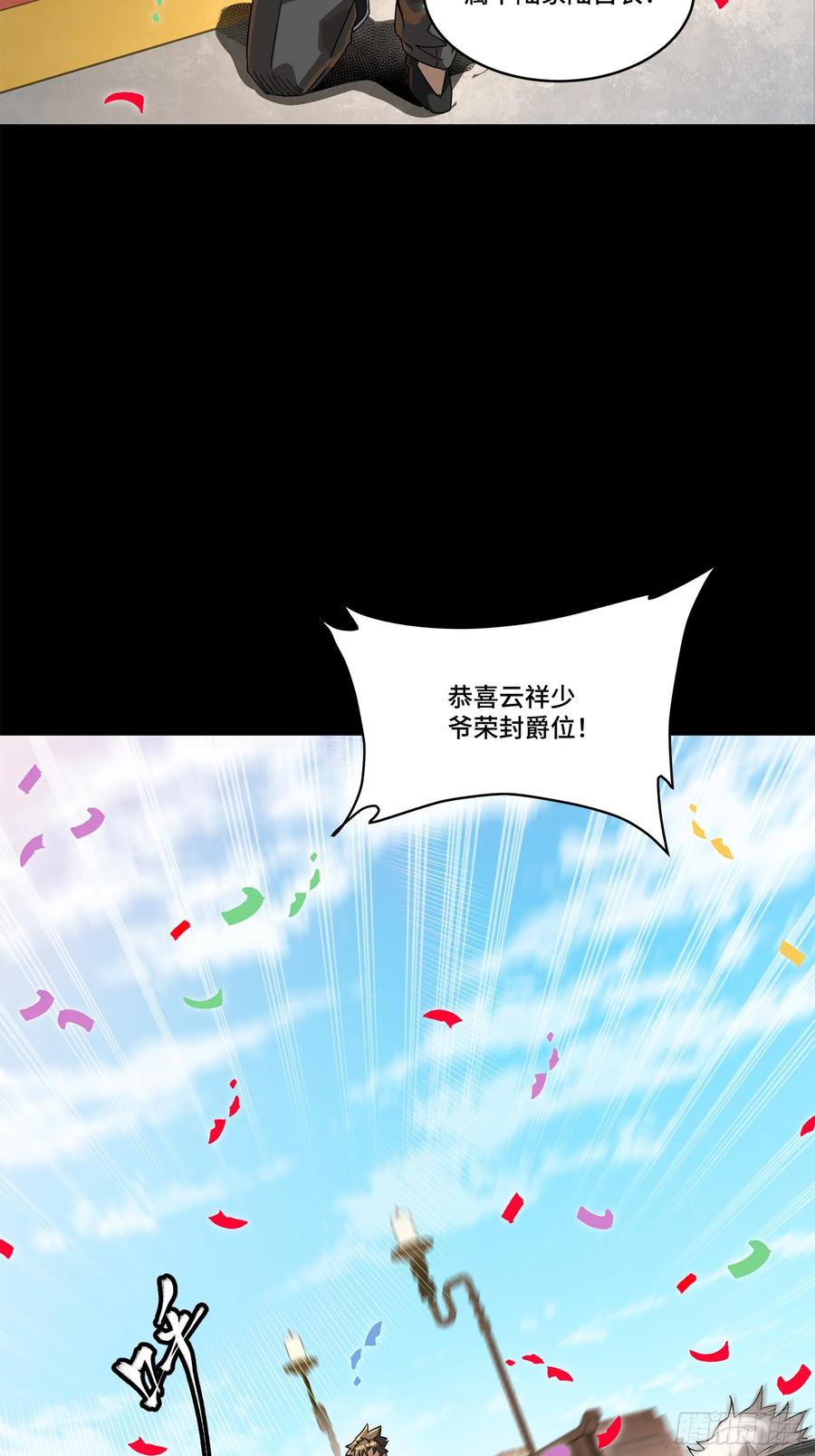 星甲魂将传 228 封赏仪式（上） 第15页