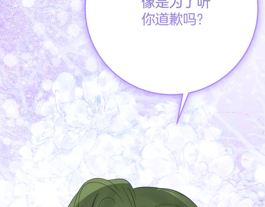 《刻薄公爵家的合约女儿》第25话 崽崽受伤 第116页