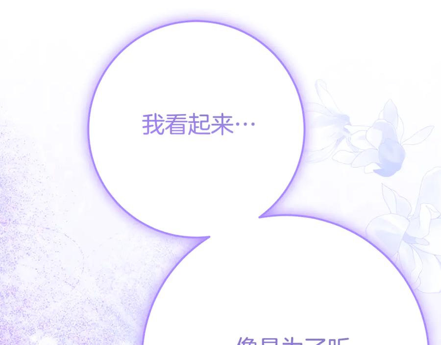 《刻薄公爵家的合约女儿》第25话 崽崽受伤 第115页