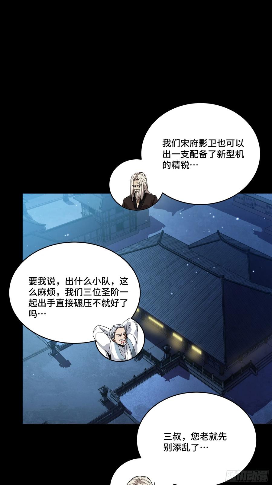 星甲魂将传 237 帝王权术 第32页