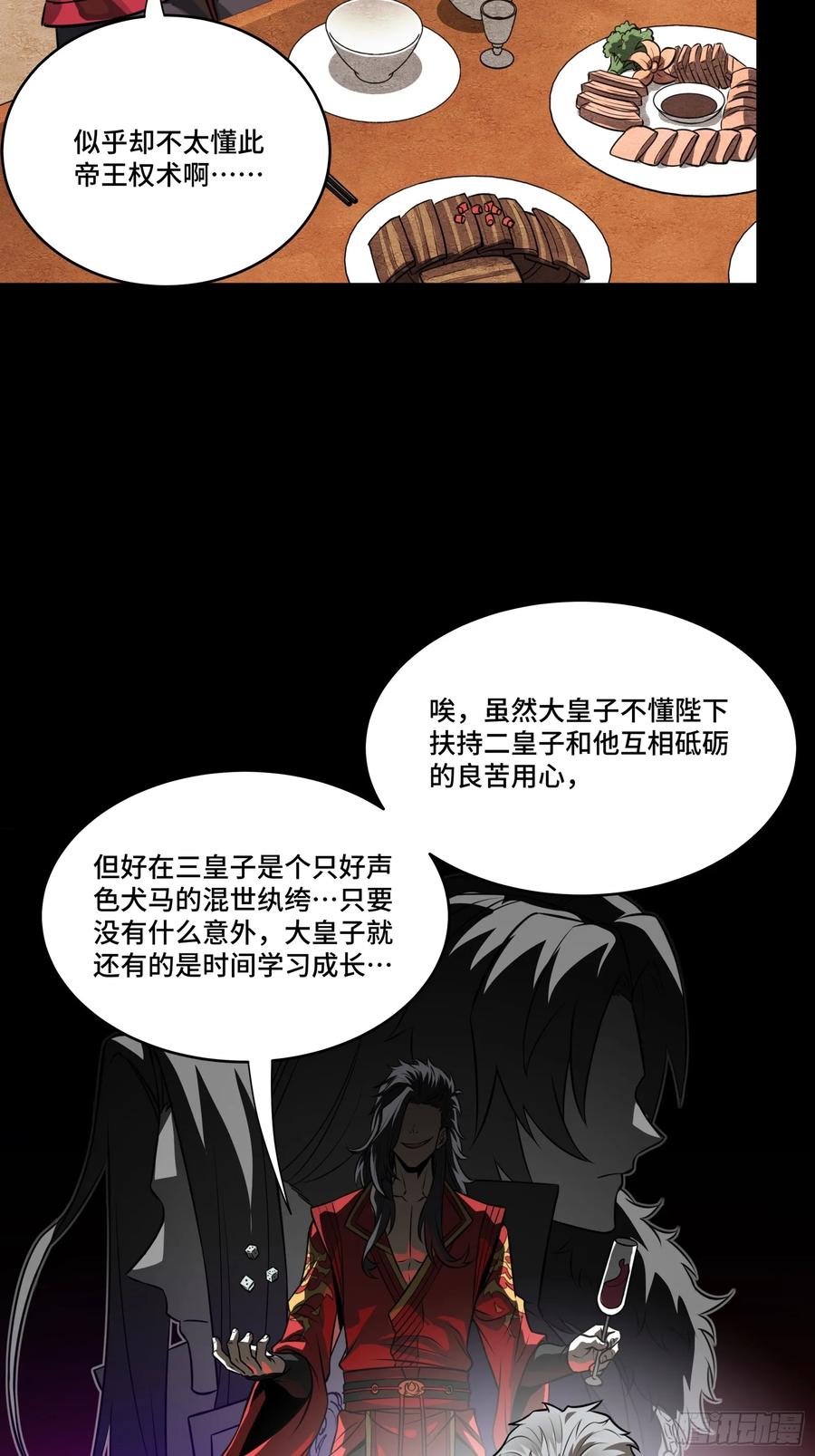 星甲魂将传 237 帝王权术 第50页