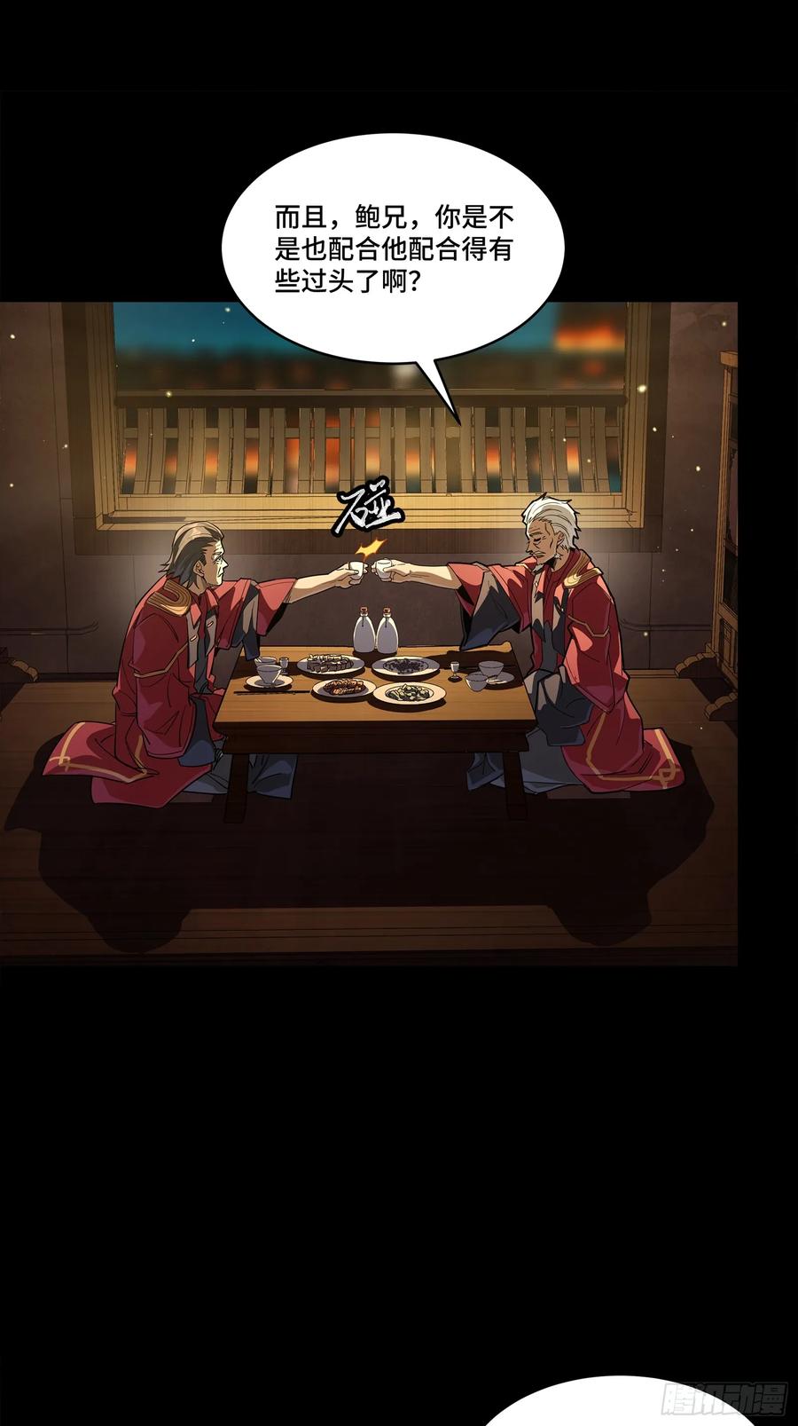 星甲魂将传 237 帝王权术 第38页