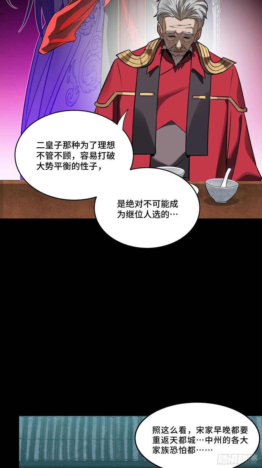 星甲魂将传 237 帝王权术 第51页