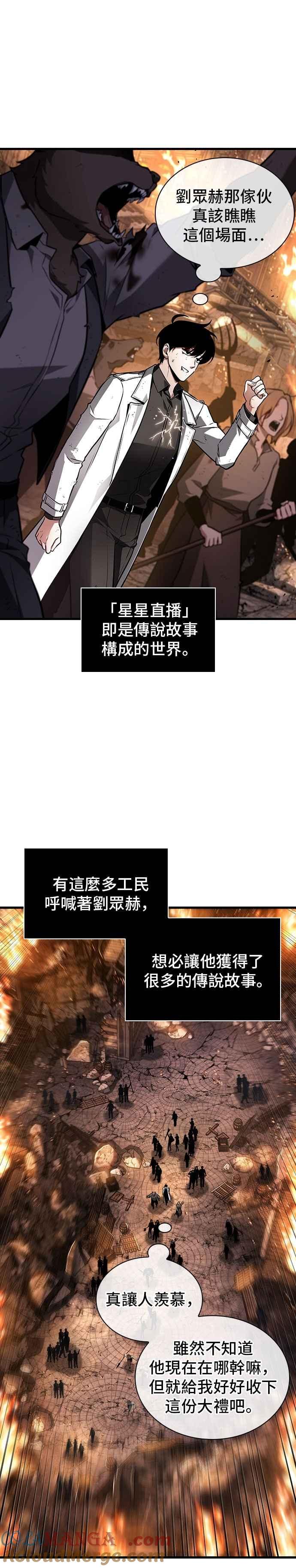 全知读者视角 250. Ep.41 真正的革命家（6） 第11页