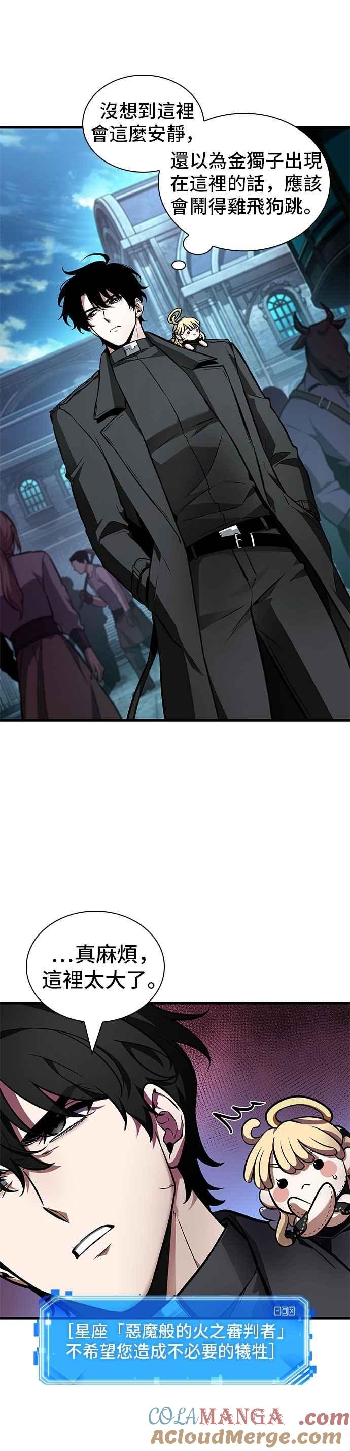 全知读者视角 250. Ep.41 真正的革命家（6） 第3页