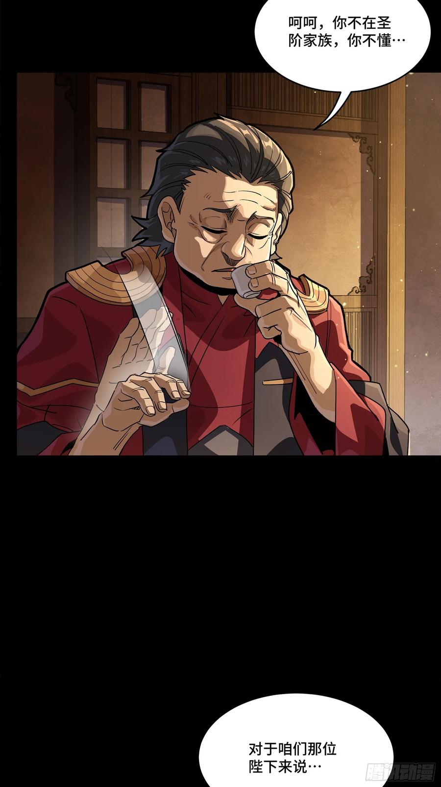 星甲魂将传 237 帝王权术 第39页
