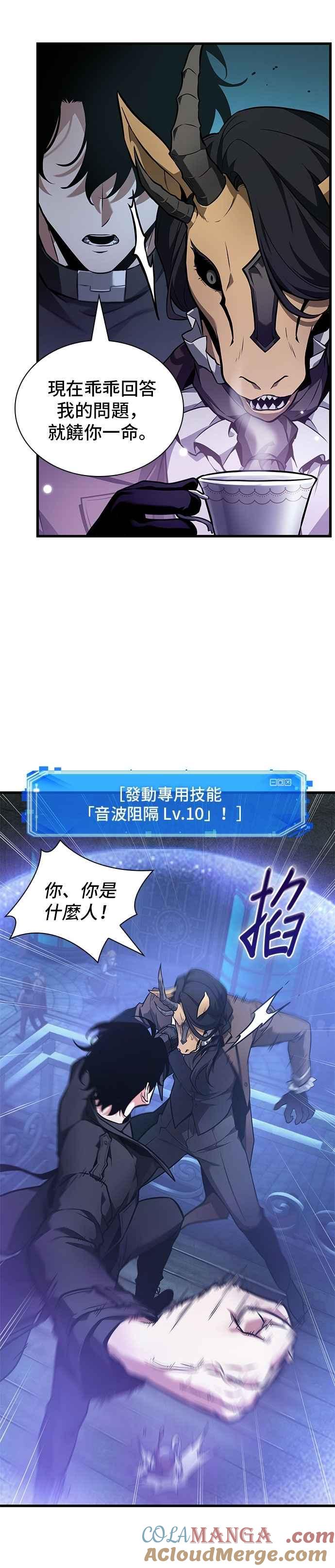全知读者视角 250. Ep.41 真正的革命家（6） 第5页
