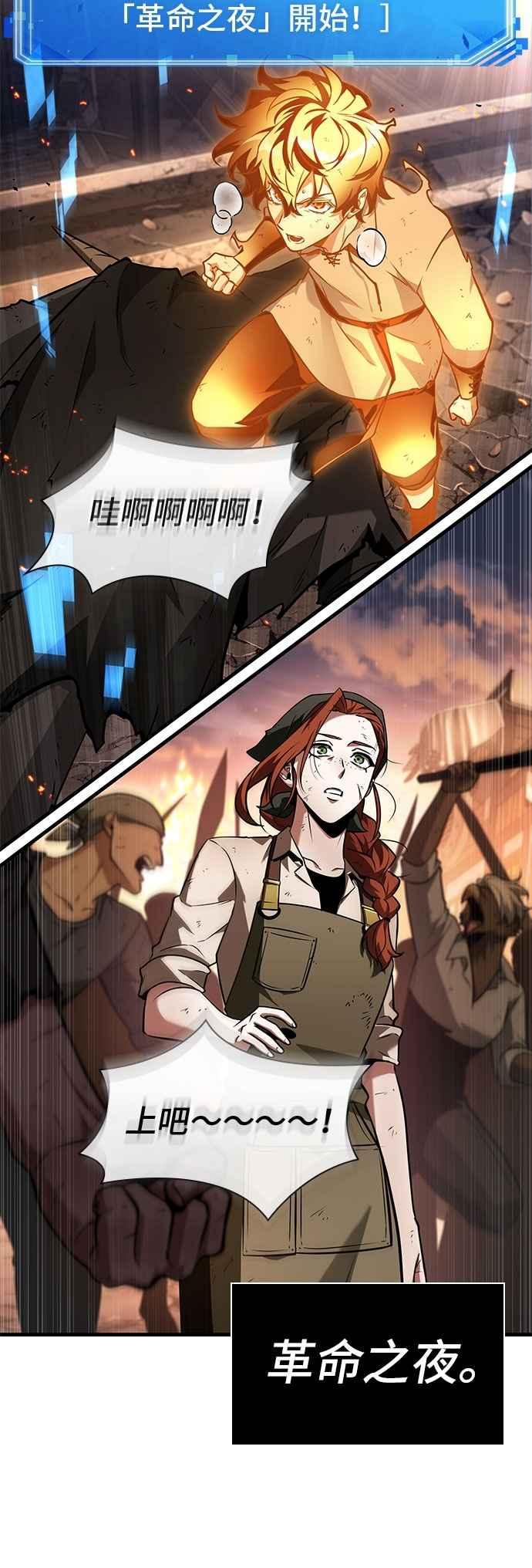 全知读者视角 250. Ep.41 真正的革命家（6） 第18页