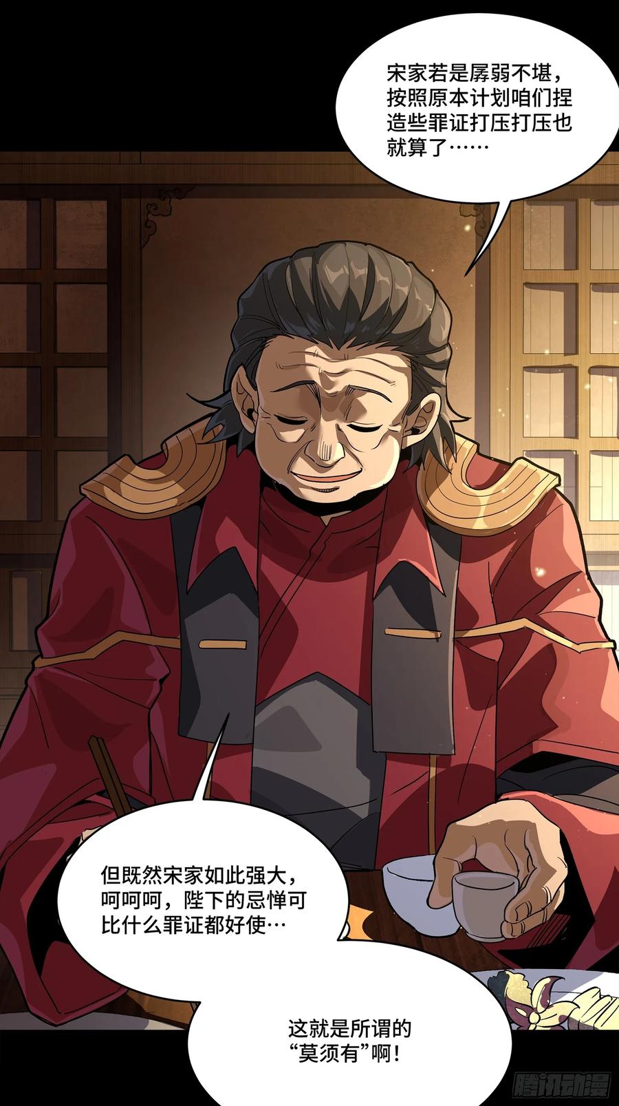星甲魂将传 237 帝王权术 第42页
