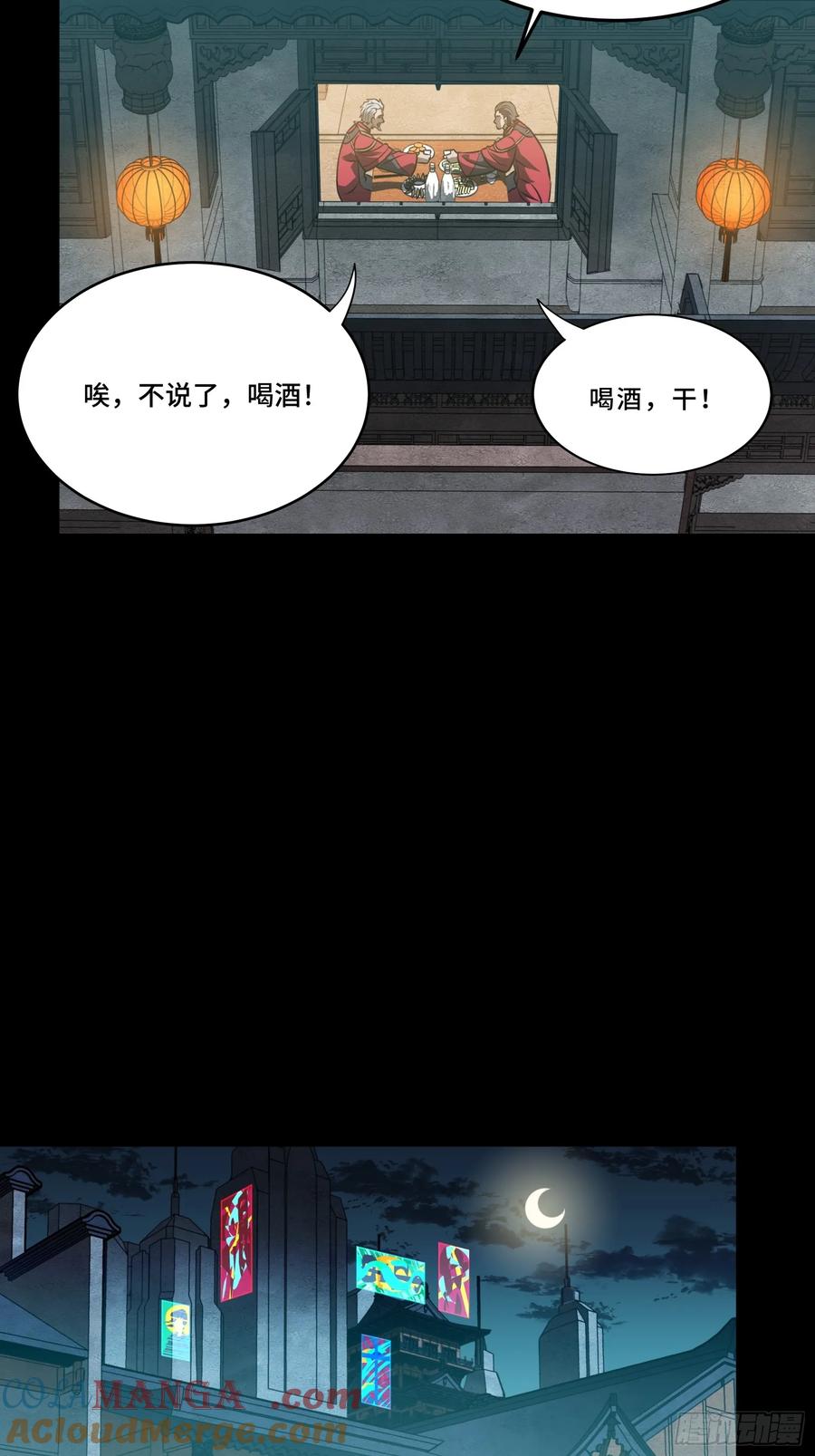 星甲魂将传 237 帝王权术 第52页