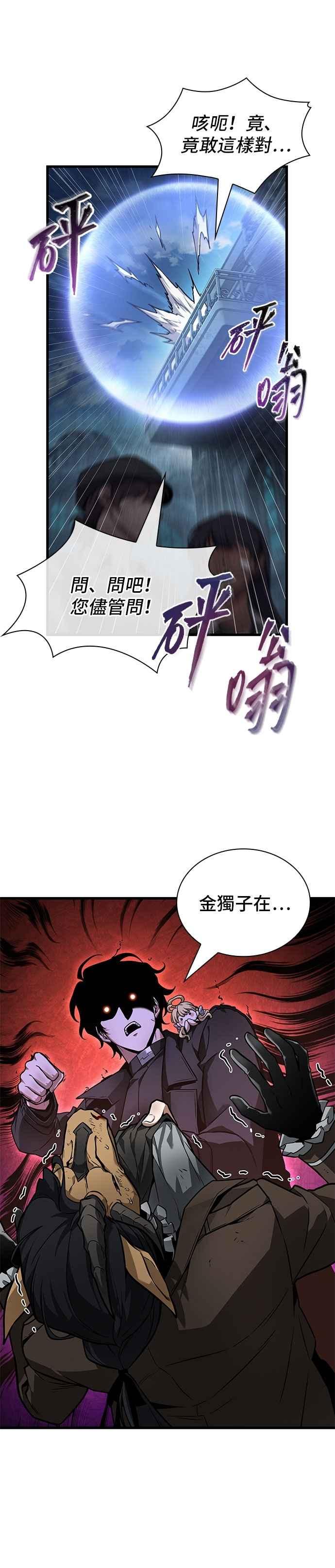 全知读者视角 250. Ep.41 真正的革命家（6） 第6页