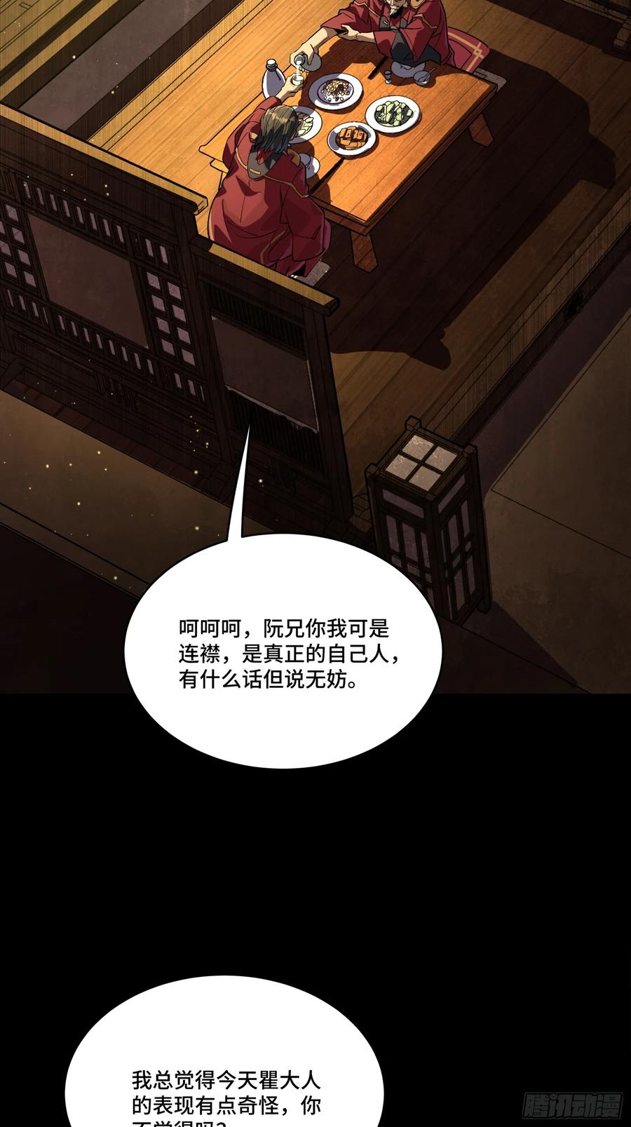 星甲魂将传 237 帝王权术 第35页