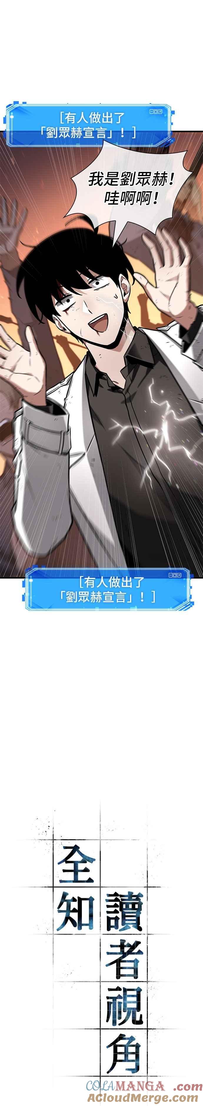 全知读者视角 250. Ep.41 真正的革命家（6） 第9页