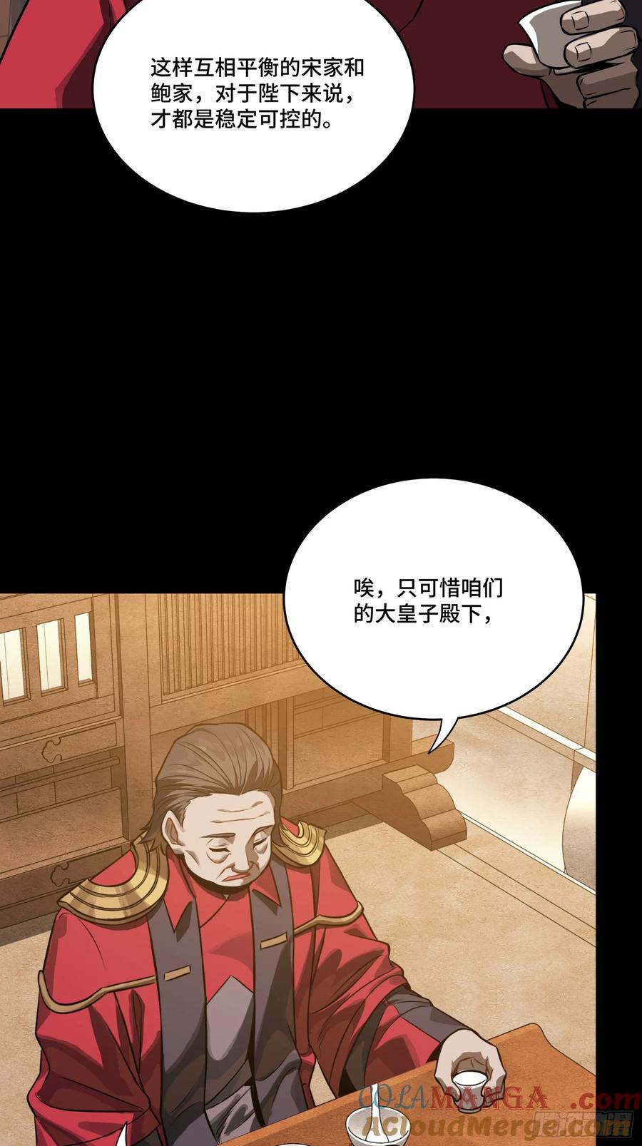 星甲魂将传 237 帝王权术 第49页