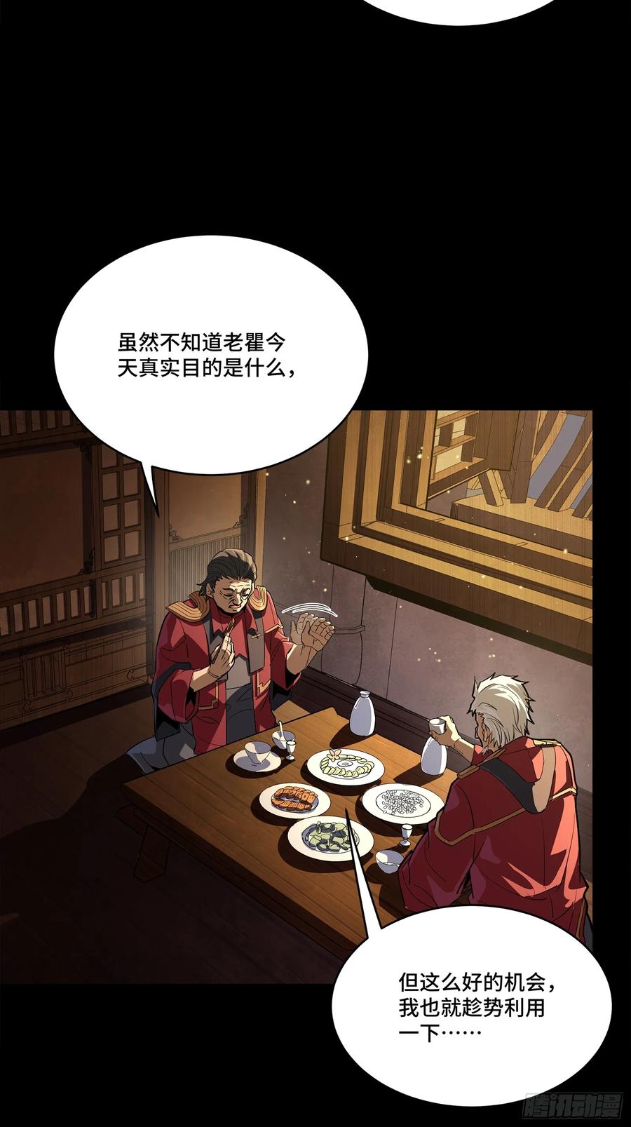 星甲魂将传 237 帝王权术 第44页