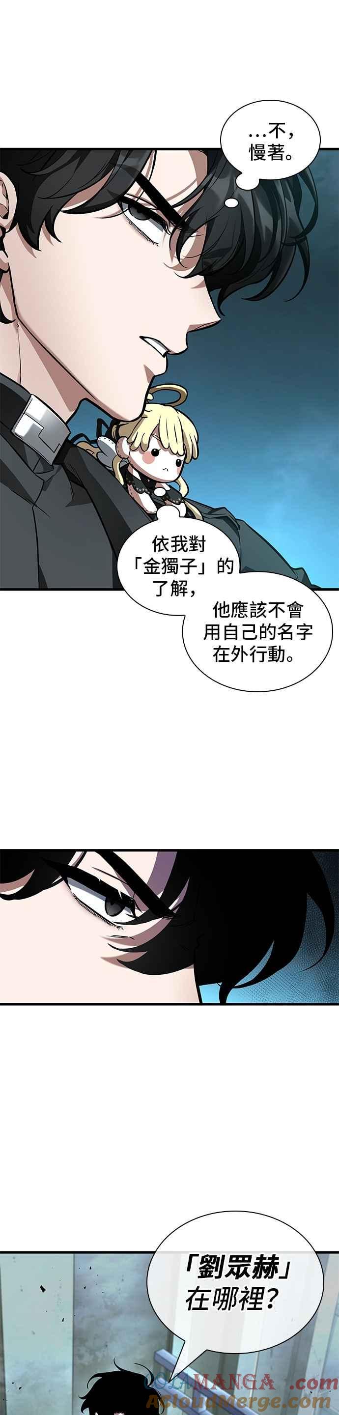 全知读者视角 250. Ep.41 真正的革命家（6） 第7页