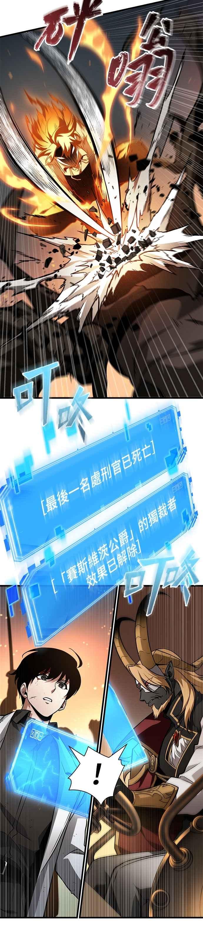 全知读者视角 250. Ep.41 真正的革命家（6） 第16页