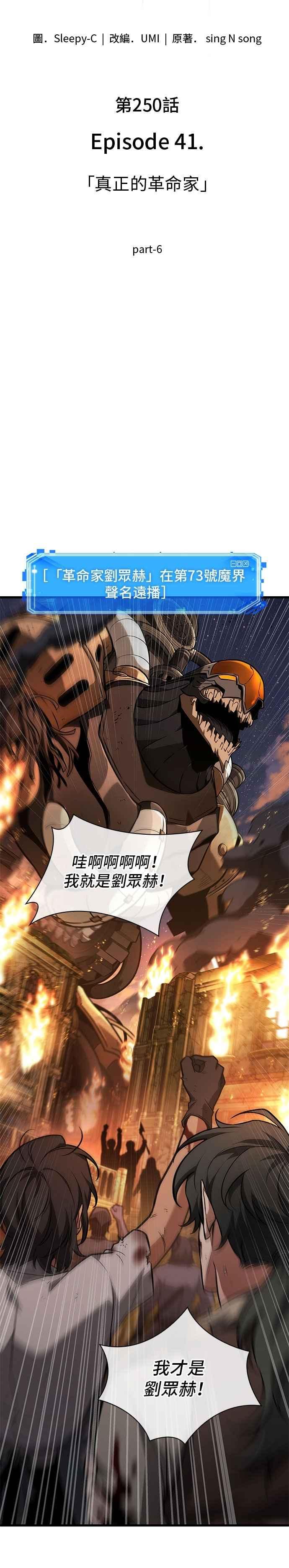 全知读者视角 250. Ep.41 真正的革命家（6） 第10页