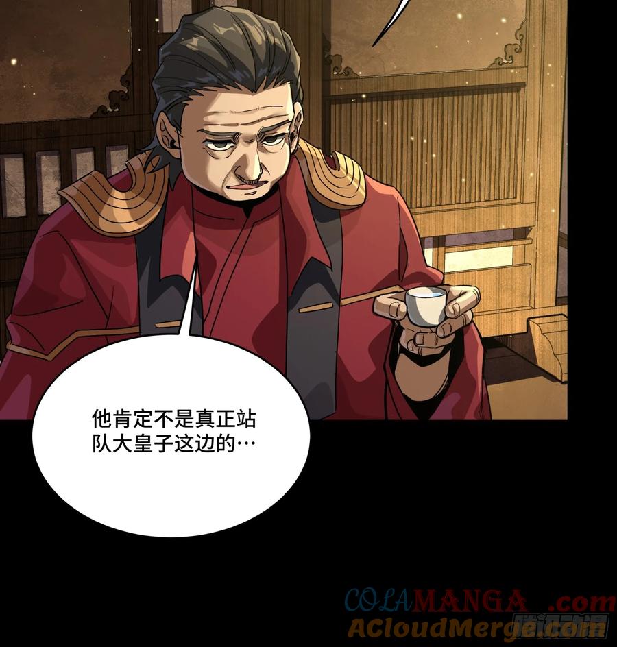 星甲魂将传 237 帝王权术 第37页
